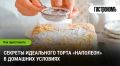 Как создать идеальный торт «Наполеон» в домашних условиях