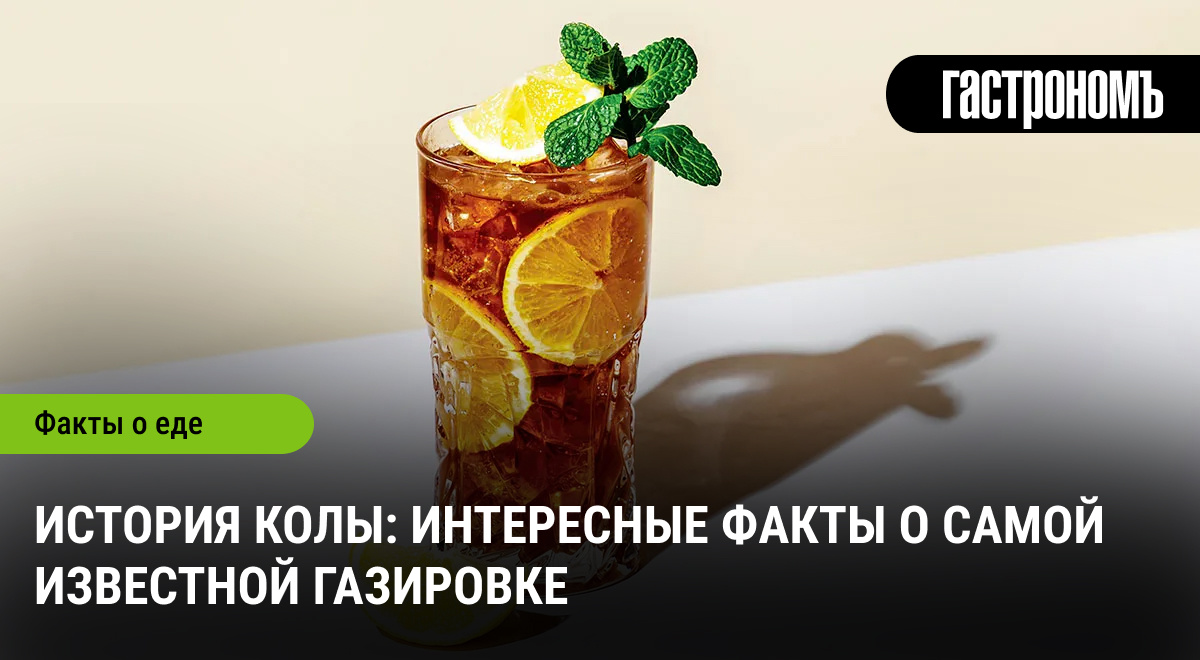 Удивительные факты о коле: что скрыто за популярностью знаменитого напитка