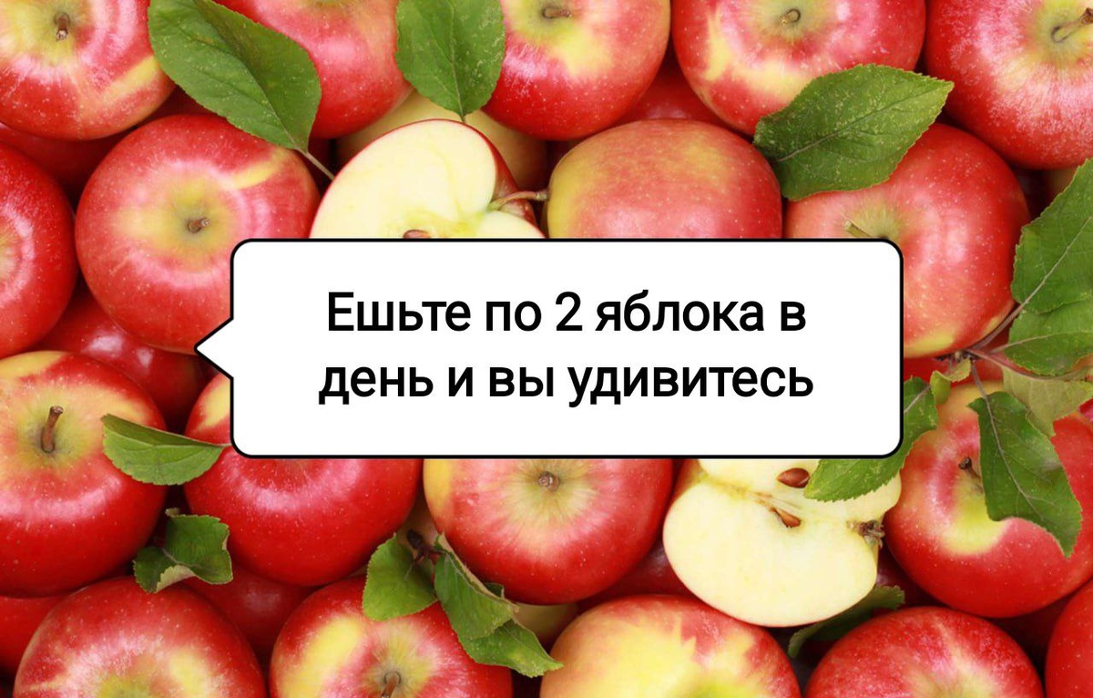 Почему стоит добавить два яблока в свой рацион ежедневно?
