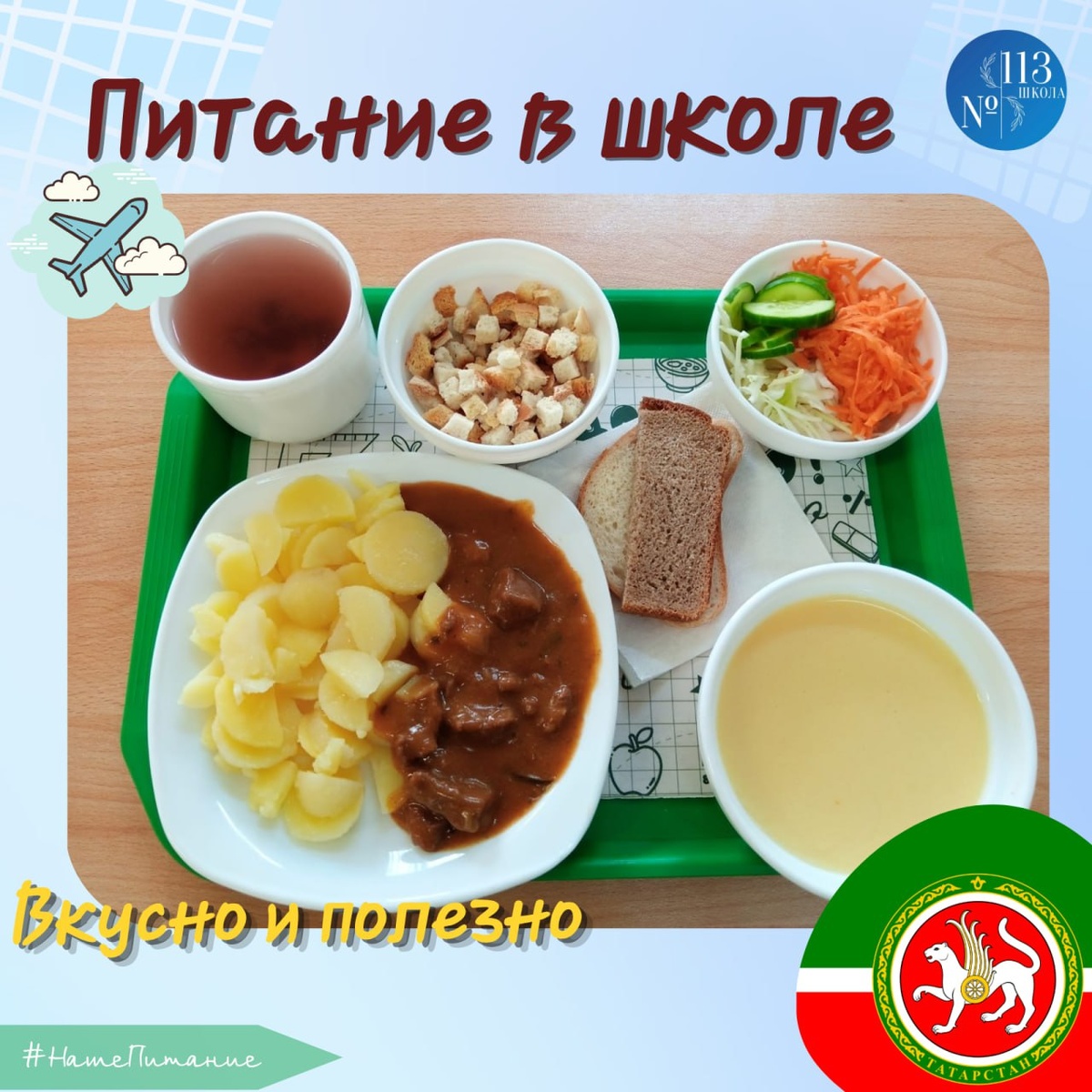 Обед, который вдохновляет: а также что нас ждет в столовой сегодня