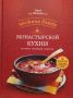 Откройте для себя мир постной кухни с новыми книгами
