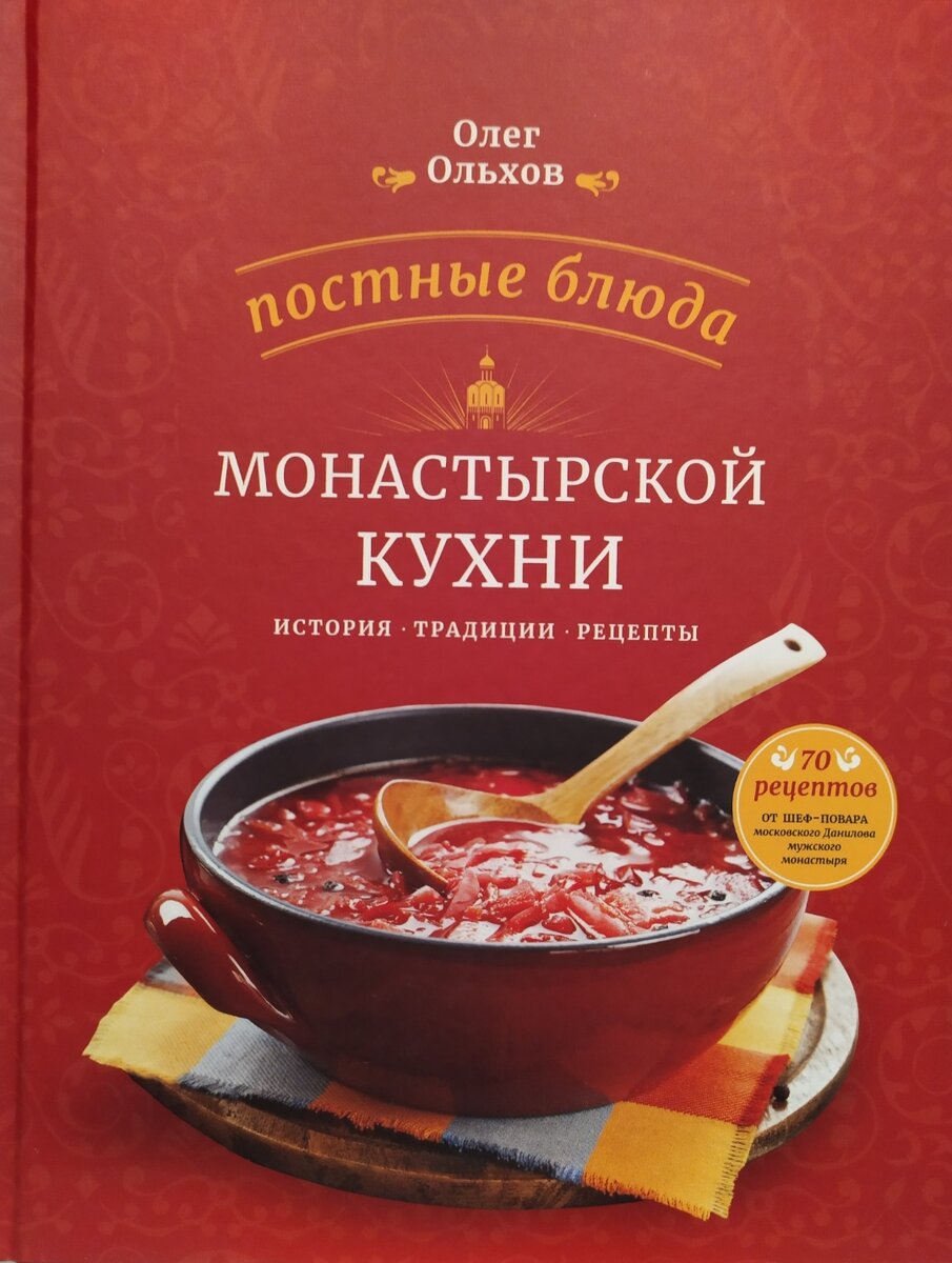 Откройте для себя мир постной кухни с новыми книгами