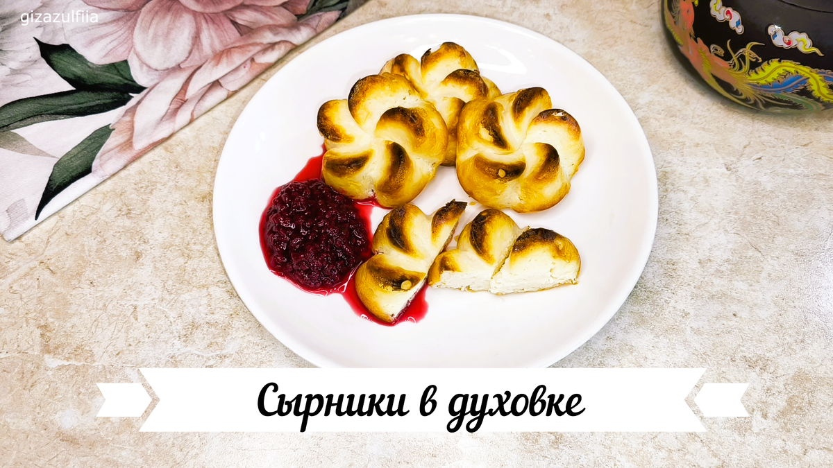 Нежные сырники в духовке: легкий и быстрый рецепт