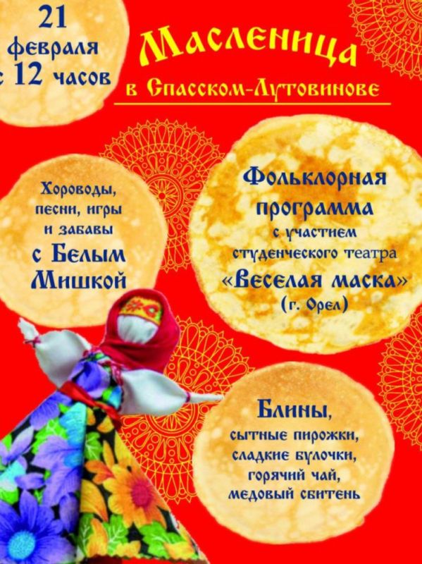 Масленица в Спасском-Лутовиново: Погружение в традиции