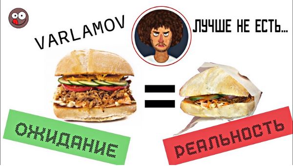 Не все качественное: Разочарование от доставки еды "Варламов Есть"