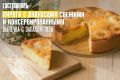 Пироги с ананасами: летний вкус в любое время года