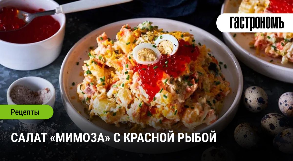 Салат «Мимоза»: яркий акцент на новогоднем столе