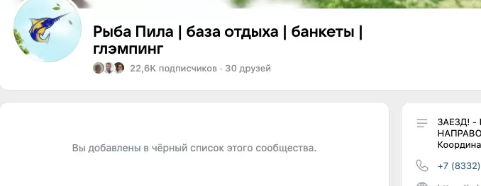Роспотребнадзор начинает проверку против "Рыбы-пилы" из-за ограничения информации в ВК