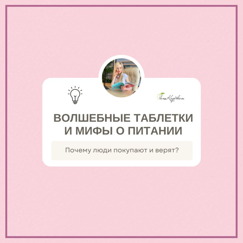 Мифы о питании: развенчиваем мифы и ищем правду