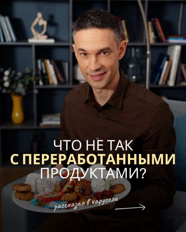 Что скрывают переработанные продукты?
