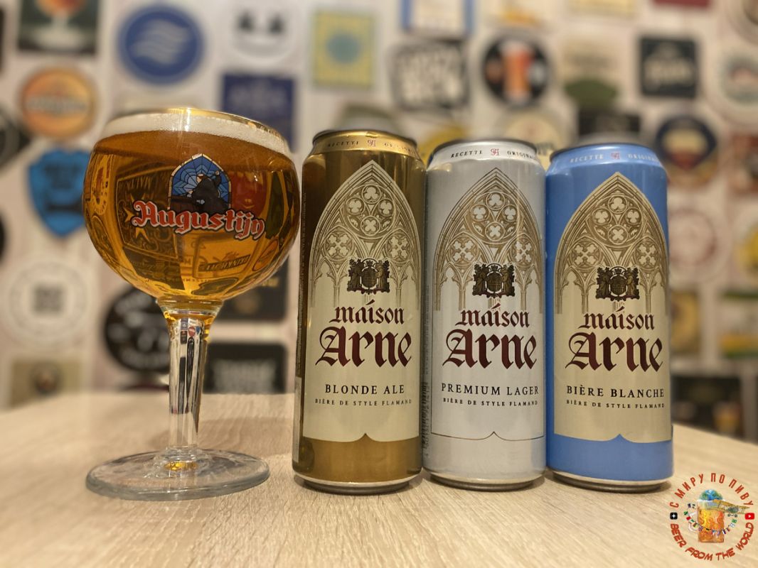 Разнообразие пива Maison Arne: три вкуса за доступную цену
