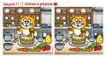Найдите 12 отличий на кухне с котом Кешей