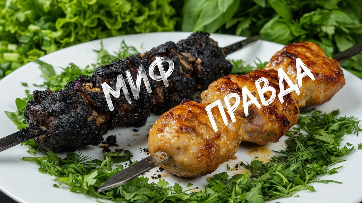Мифы о шашлыке, которые пора развенчать